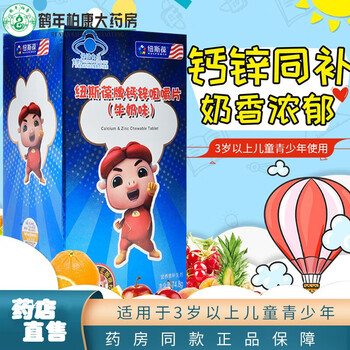 纽斯葆牌 钙锌咀嚼片68片 牛奶味 补充钙锌儿童学生补钙 1盒 体验装