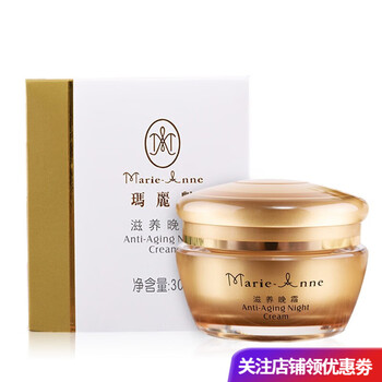 玛丽艳滋养晚霜30ml活细胞晚霜护肤品1瓶