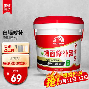 「求助」
东方雨虹 墙面修补膏白色补墙神器 防水防霉补墙膏耐水腻子粉膏涂鸦墙面钉眼裂缝补洞起皮墙体划痕修复涂料 墙面修补膏（5KG桶装）评测？质量评测数据怎么样，符合你的要求吗？
