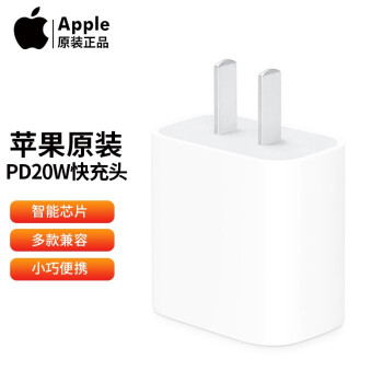 Apple苹果原装PD20W快充 充电器数据线套装iPhone13\/12\/11Pro Max 20W充电头 白色【单头不含线】