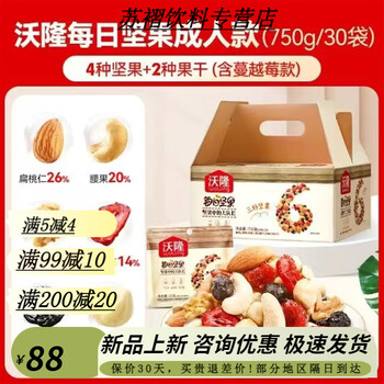 沃隆官方每日坚果750g混合装30包坚果零食礼盒礼品a款装30包