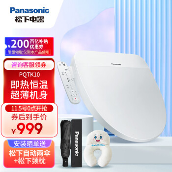 10日预售 Panasonic 松下 PQTK10 即热式多功能智能马桶盖 升级款