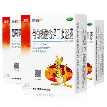 澳诺 金辛金丐特 葡萄糖酸钙锌口服溶液 奥诺奥若 金盖缺钙锌佝偻病厌食症婴幼儿 大规格10毫升【3盒装】实发共720毫升