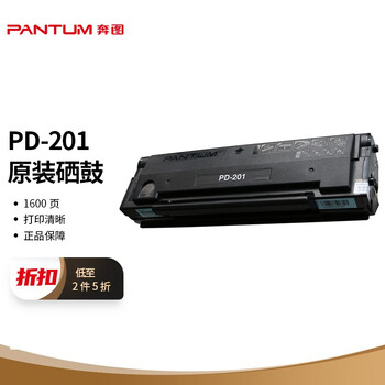 【大家注意】
奔图PD-201怎么样?奔图pd201加粉图解怎么样?真的不好吗?图文使用报告
