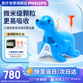 飞利浦（PHILIPS）雾化机 雾化器儿童 成人医用压缩式雾化器  家用儿童款 Sami小海豹