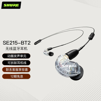 「实情
SHURESE215-CL+BT2-CHN值不值得入手？shurese215-cl bt2-chn怎么样？求评测？优缺点解析？
