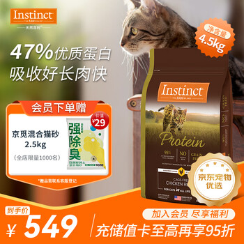 INSTINCT天然百利高蛋白猫粮进口鸡肉全猫幼猫粮10磅