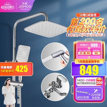揭露！
九牧（JOMOO）卫浴淋浴花洒套装 方形顶喷家用淋浴器喷头精铜龙头沐浴莲蓬头花洒头 【旗舰四功能喷枪花洒36341】评测报告怎么样？质量靠不靠谱？口碑好吗？优缺点解析？
