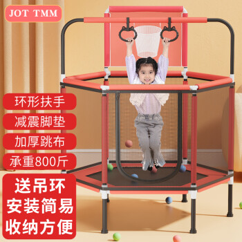 JOT TMM蹦蹦床跳跳床家用儿童玩具弹跳床室内环形扶手护网成人健身器材
