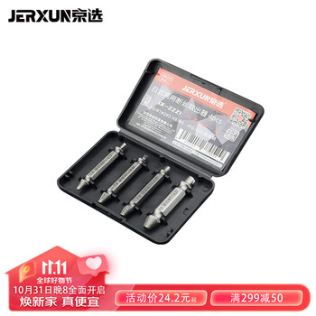 京选（JERXUN）断头螺丝取出器修滑丝滑牙取螺丝拆除工具短头起子反牙断丝取丝器