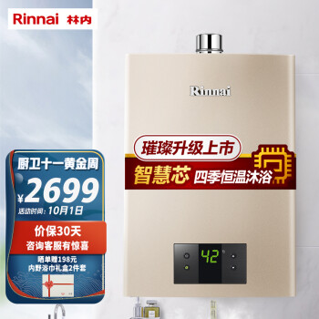 林内(Rinnai)璀璨系列13升燃气热水器 升级智慧芯 水气双调 天然气12T RUS-13QC05（JSQ26-C05）