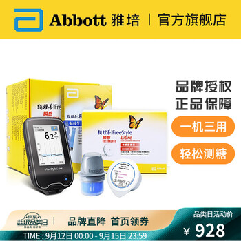 「评价性价比」
雅培 Abbott 瞬感血糖仪 瞬感传感器 扫描仪 探头 家用 免采血测血糖freestyle 扫描仪*1+传感器*1+50片至新试纸+采血笔值不值得入手？怎么样？被忽悠了吗？选前一定要知道！
