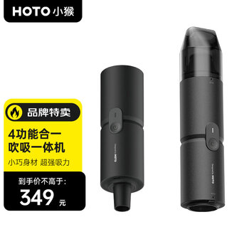 小猴工具HOTO车载吸尘器桌面无线锂电家用手持汽车便携式吹吸两用一体机