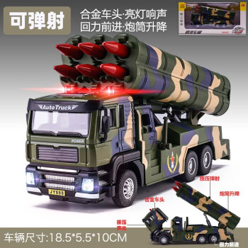 翊玄玩具 坦克玩具军事模型合金仿真卡车装甲导弹车儿童男孩宝宝玩具汽车 弹射火箭炮（可弹射）
