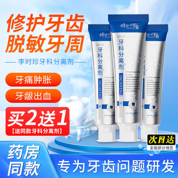 时珍世家金系列牙科分离剂李时珍世家牙齿洁离剂牙膏牙龈堂萎缩护牙小银管100g