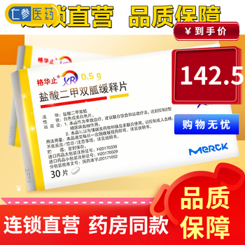 格华止盐酸二甲双胍缓释片05g30片用于2型糖尿病3盒￥475盒