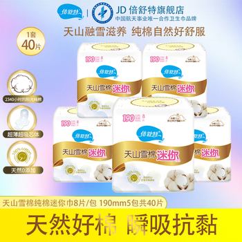 倍舒特天山雪棉纯棉超吸收卫生巾天然亲肤姨妈巾纤薄迷你巾日用夜用套装 190迷你巾5包共40片