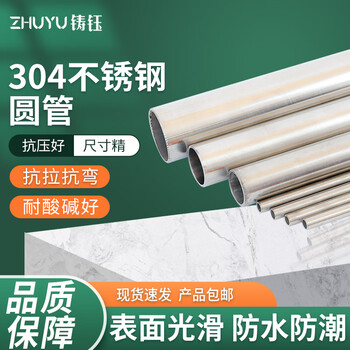 铸钰 304不锈钢圆管 不锈钢圆通 圆钢管 空心圆管钢材 抛光管 外径19厚度1.9mm 1米/根 