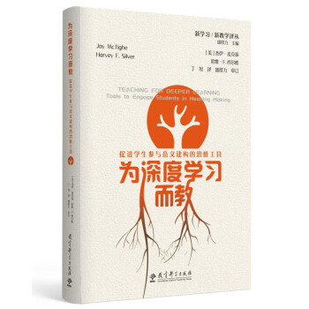 教育科学出版社:提升教育能力的明智之选