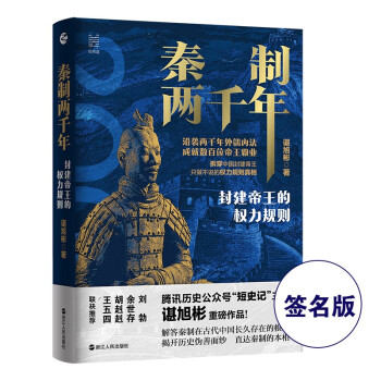 从秦制到封建帝王，了解中国历史文化