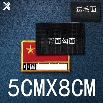 仁印 军旗臂章刺绣魔术贴章中战术贴军迷海陆空火武户外背包帖红旗