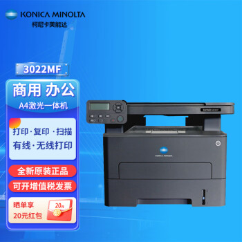柯尼卡美能达（KONICA MINOLTA）3022MF打印机A4黑白激光多功能无线双面商用办公家用打印一体机 柯美3022mf 自动双面打印 无线打印 手机打印