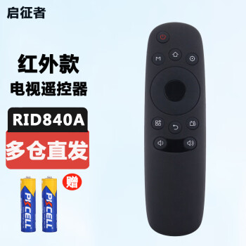 电视配件——【启征者】品牌的优质与实用的完美结合
