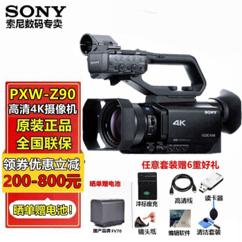 索尼（SONY）PXW-Z90V摄像机高清4K 专业广播级手持便携式摄影机 直播 会议 录课抖音快手 Z90国行 套餐五