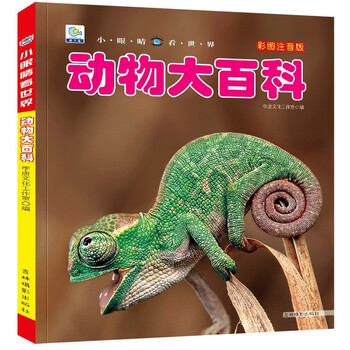 动物大百科 彩图注音版科普读物 小眼睛看X儿童科学启蒙认知百科全书