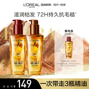 欧莱雅奇焕润发精油-价格走势图&使用评测