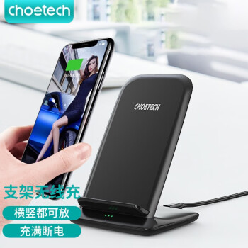 CHOETECH无线充电器苹果15W快充立式支架通用iPhone14\\13ProMax华为安卓小米 经典黑【10W-支架无线充】