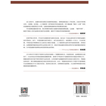 中国Ｐ２Ｐ借贷服务行业发展报告(2018)