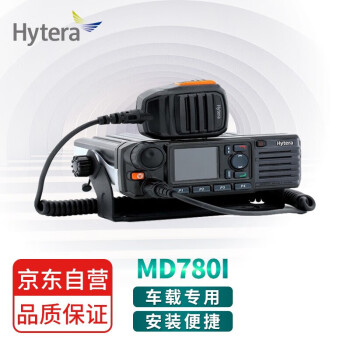 海能达（Hytera）MD780i 对讲机 车载电台 数字车载台数模两用对讲机