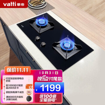 华帝（VATTI）JZT-i10052B（天然气）燃气灶 双灶台打火灶具 家用台式嵌入式 4.5kW猛火灶 钢化玻璃