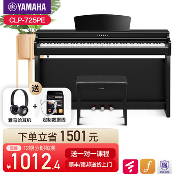 雅马哈电钢琴价格曲线与评测