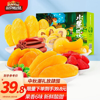 口碑剖析实情
三只松鼠潮好吃果干礼包怎么样？评测结果好吗？三只松鼠潮好吃果干礼包优缺点分析！真实体验
