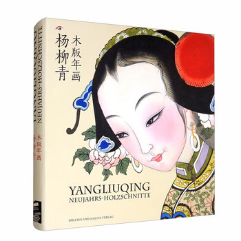 中国　杨柳青年画精品　掛け軸　タペストリー 中国 杨柳青年画精品 掛け軸 タペストリー 中国杨柳青年画精品