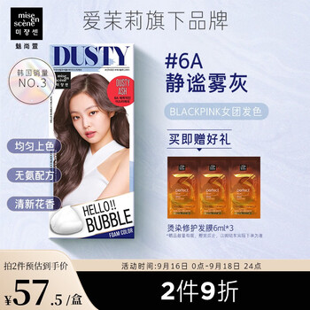 魅尚萱爱茉莉 泡沫染发剂 染发泡泡植物萃取无氨配方 6A静谧雾灰