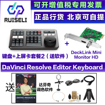 blackmagicdesignDaVinci Resolve Editor Keyboard BMD调色软件非编剪辑键盘系统 Speed Editor剪辑键盘+上屏卡2