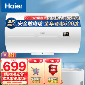 海尔（Haier）安心浴60升电热水器2200W高效加热 小巧耐用 节能金刚三层胆不漏水 专利防电墙 EC6001-HC3新
