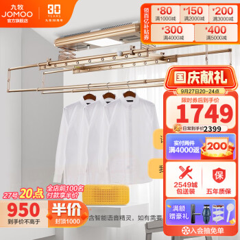 九牧智能声控晾衣架:价值与价格的完美结合
