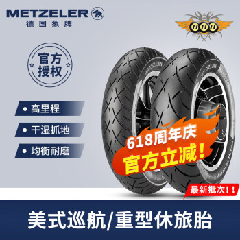 象（METZELER）德国象牌ME888摩托车轮胎巡洋舰哈雷883突破者街霸继承者印第安 前轮110/90-18 61H