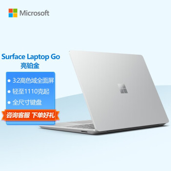 微软Surface Laptop Go i5 8G+128G 亮铂金 商务办公轻薄本 笔记本电脑 12.4英寸全面屏触控屏幕