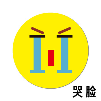 可定制创意表情笑脸磁贴白板贴磁性冰箱贴可吸贴纸儿童奖励磁铁 哭脸
