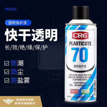 希安斯（CRC）透明保护漆PR2043 绝缘三防漆 PCB电路板保护剂 防潮防腐蚀防盐雾
