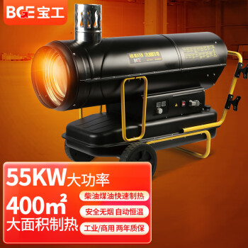 宝工电器（BGE）工业暖风机 燃油取暖器 大功率柴油煤油热风机 BGO-55B-16-F 间燃无烟款 55KW 220V