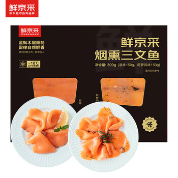 鲜京采烟熏三文鱼（大西洋鲑）组合装烟熏原味莳萝风味净重300g