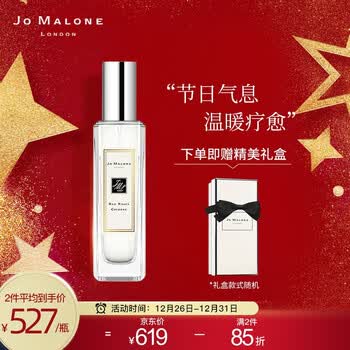 祖玛珑(jomalone)红玫瑰女士香水30ml祖马龙jomalone生日礼物新年礼物