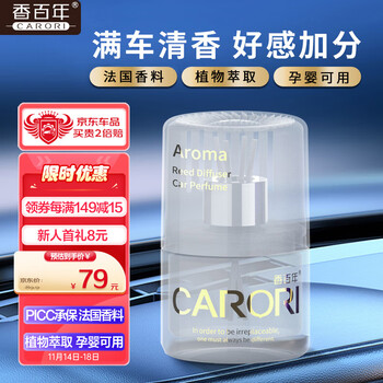 香百年车载香薰 汽车香水香氛摆件除异味法国香料持久留香 薄荷乌龙