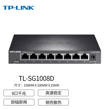 TP-LINK 8口千兆交换机 企业级交换器 监控网络网线分线器 分流器 金属机身 TL-SG1008D